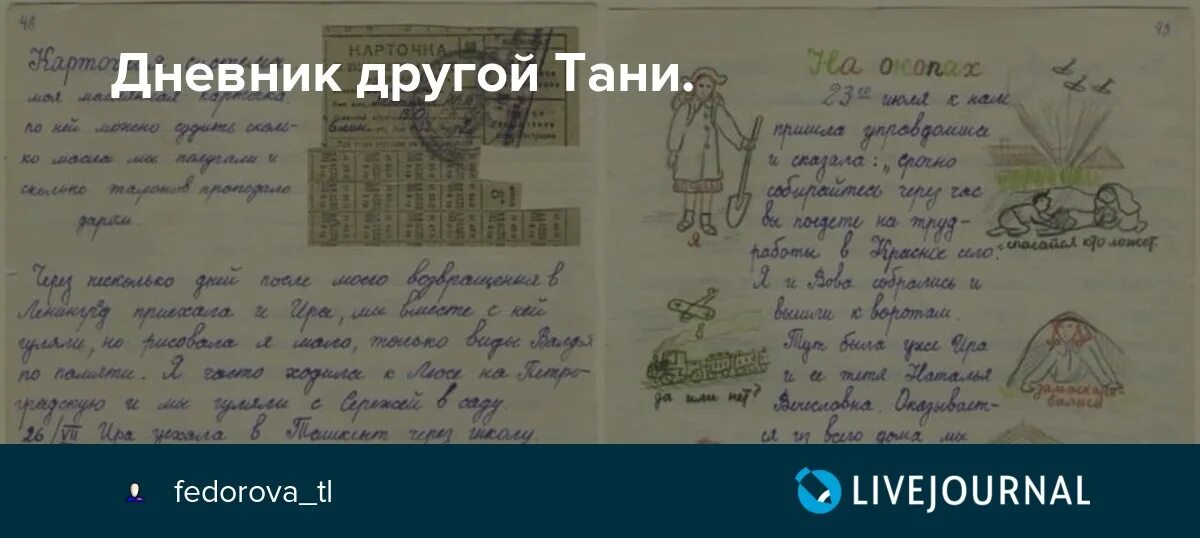 Дневник для школы. Дневник российского школьника. Оценки в других странах. Дневник тани савичевой вассоевич. Дневник для школы.