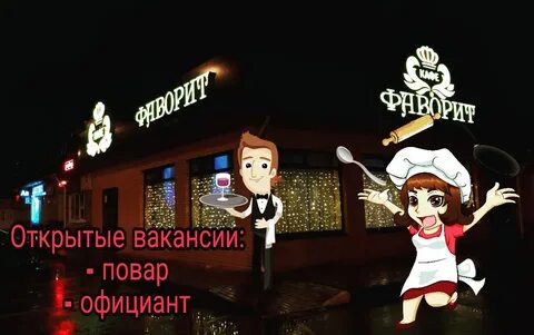 Кафе фаворит