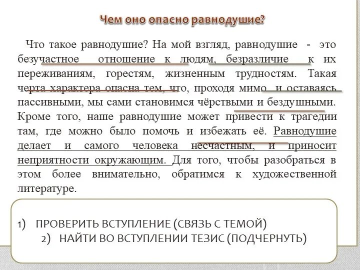 Что такое равнодушный. Чем опасно равнодушие. Чем опасно равнодушие вывод. Что такое равнодушие сочинение. Сочинение на тему равнодушие.