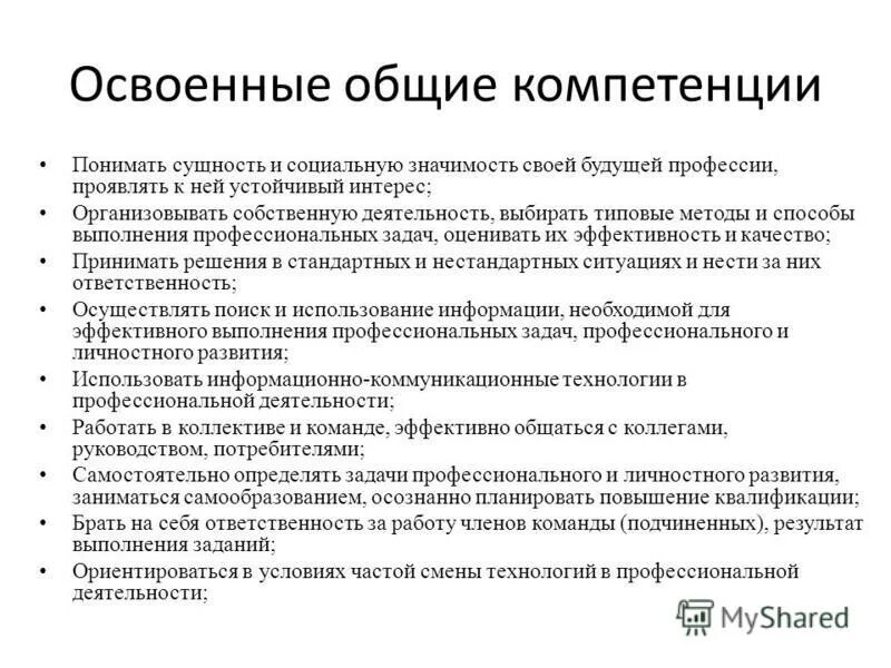 Общие компетенции ок. Виды компетенций студентов. Профессиональные компетенции. Профессиональные компетенции по фгос. Общие компетенции продавца.