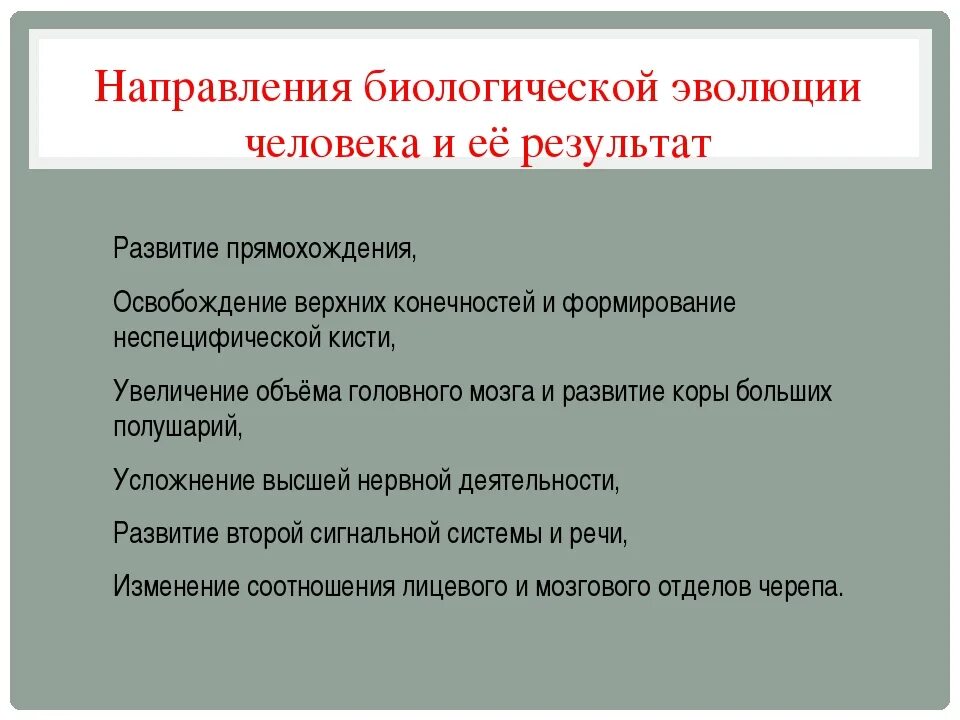 Основные направления эволюции. Направления развития человека. Направления эволюции биология. Направления эволюции человека.