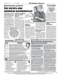 Как правильно распоряжаться деньгами финансовая грамотность