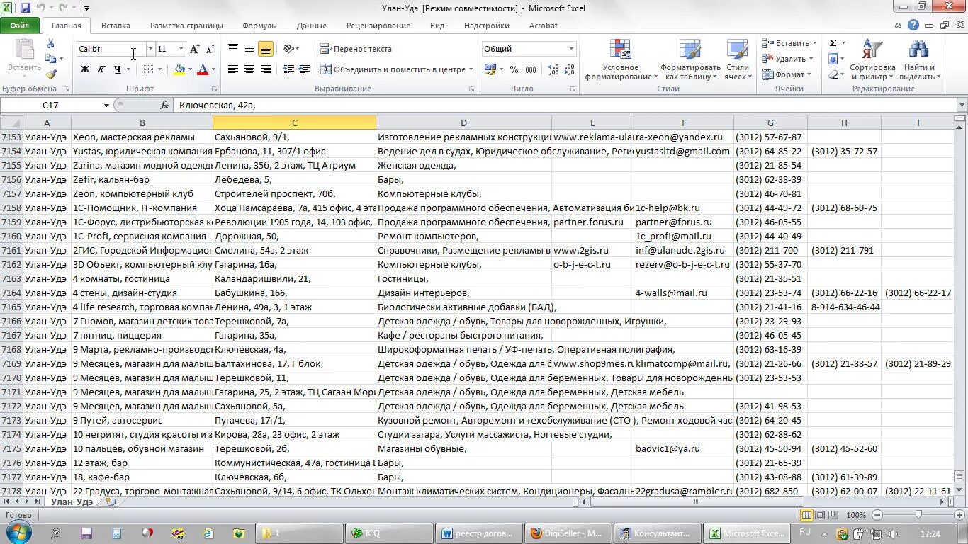 Ритм улан удэ номер телефона. Предприятия и организации база. Excel Улан Удэ. Клиника ритм в Улан-Удэ прейскурант. База предприятия ИП.