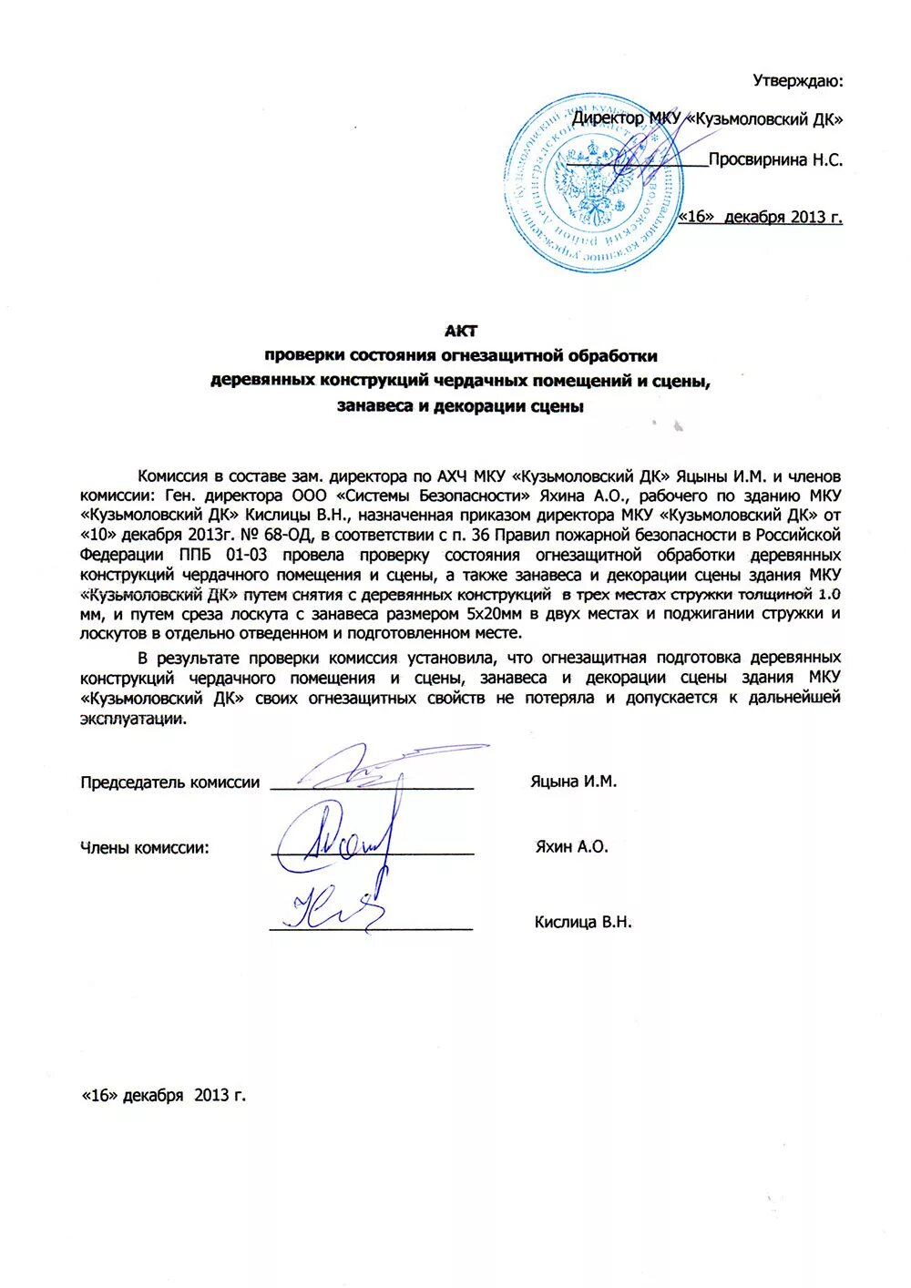 акт проверки состояния огнезащитной обработки. протокол испытания огнезащиты деревянных конструкций. проверка огнезащиты деревянных конструкций. протокол испытания огнезащитного покрытия металлоконструкций. испытание огнезащитной обработки деревянных конструкций.