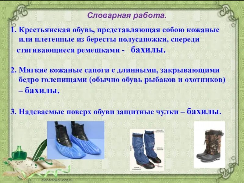 Сапожки рассказ кратко. Бахилы Крестьянская обувь. Рассказ о сапогах. Драгунские сапоги. Крестьянские сапоги.