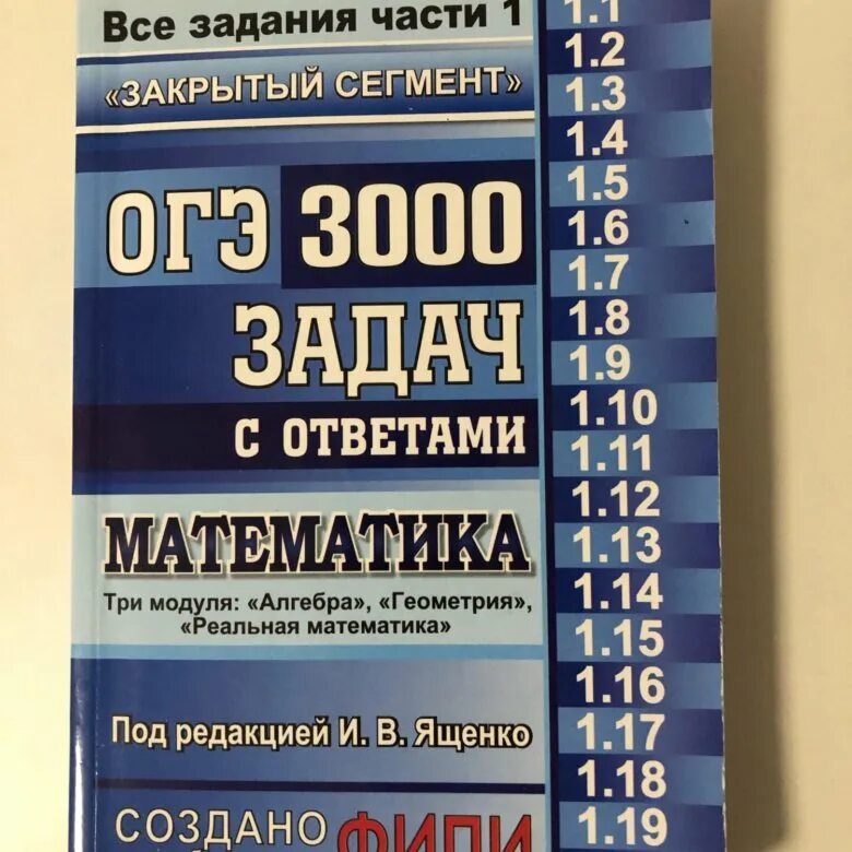 Ященко 3000 задач. ОГЭ 3000 задач с ответами по математике Ященко. ОГЭ 3000 задач математика Ященко. Ященко 3000 задач ОГЭ 2022. Егэ математика ященко купить