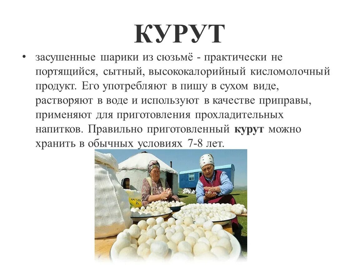 Кисломолочный продукт башкир. Курут. Курт (курут). Курут продукт.