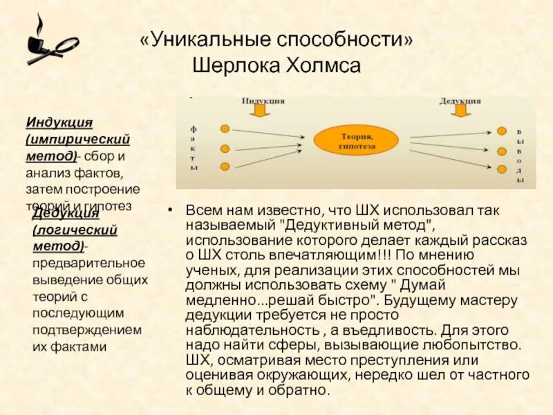 Метод дедукции холмса. Дедукция шерлока холмса. дедуктивный метод холмса. навыки шерлока холмса. метод дедукции шерлока.