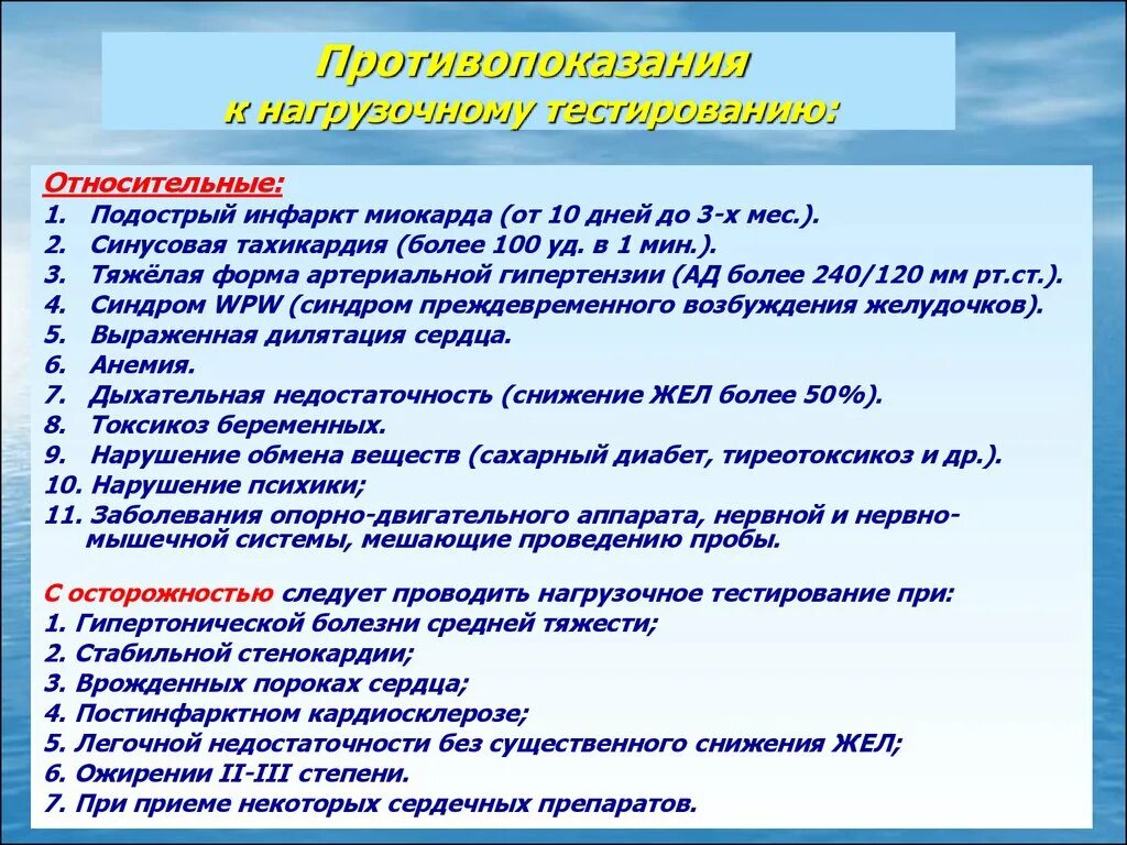 Методика подготовки тестов. Противопоказания для проведения нагрузочных тестов. Нагрузочный тест противопоказания. Противопоказания к нагрузочным пробам. Абсолютные противопоказания к нагрузочному тесту.