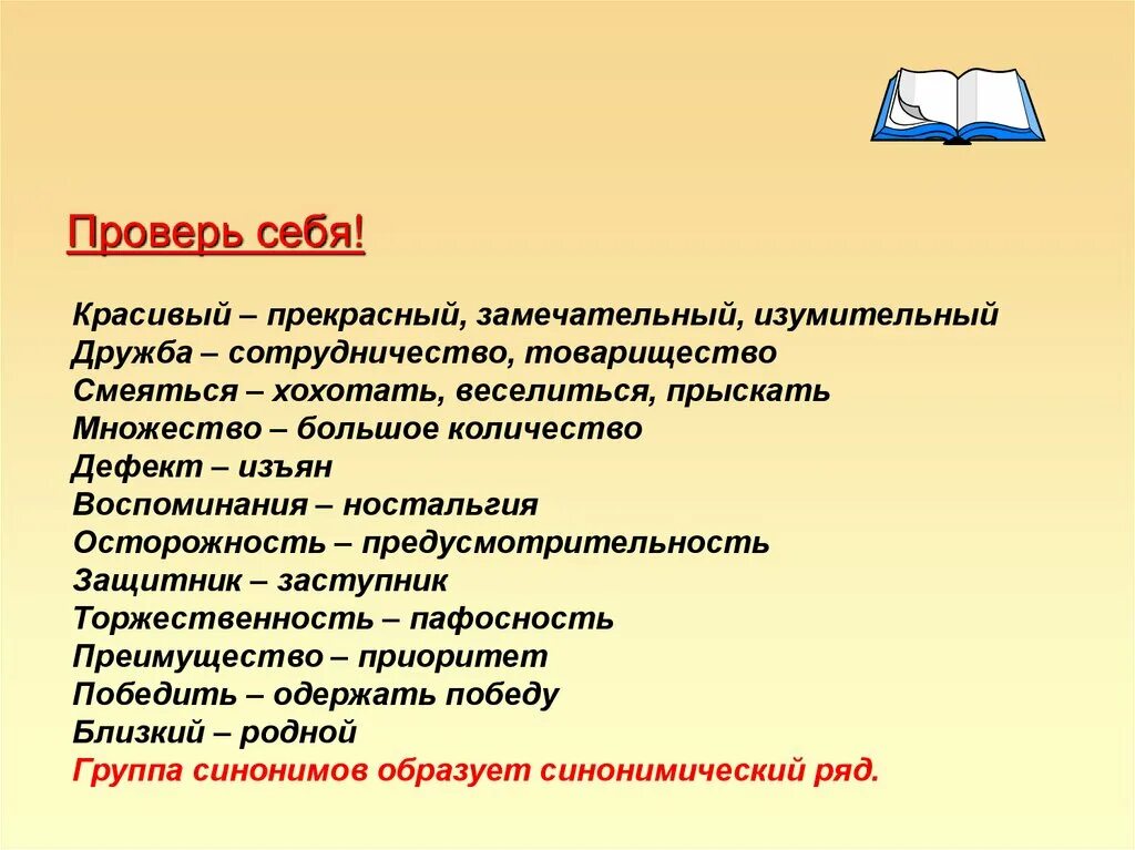 Проводить анализ синоним. Синоним к слову торжественность. Омонимы синонимы антонимы паронимы и их употребление. Антонимы паронимы. Паронимы примеры предложений.