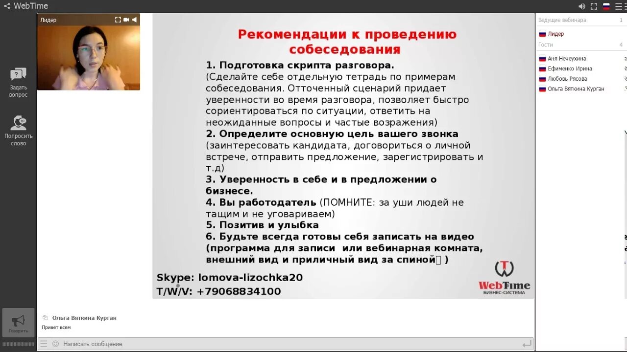 Скрипт интервью. Скрипт собеседования. Скрипт для приглашения на собеседование. Скрипт телефонного собеседования. Скрипт телефонного интервью.