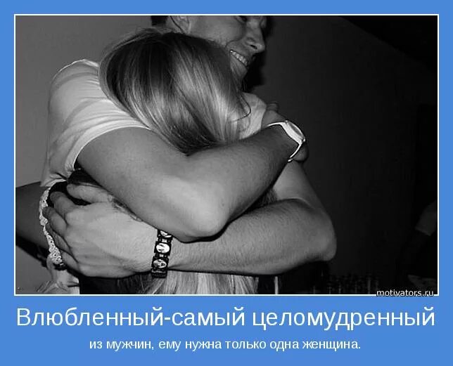 обнял очень крепко. обнял очень крепко. обнимает девушку. объятия влюбленных. крепкие мужские объятия.