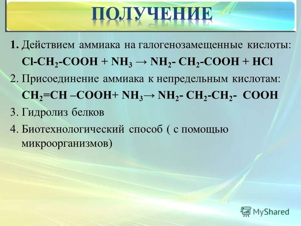 Ch2 CL Cooh 2nh3. Сн3 СН соон nh2.