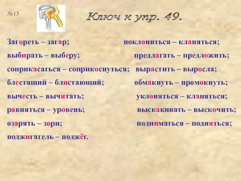 Промокнуть написанное. Загореть правило написания. Загорать правописание. Правописание слова загорать. Кланяться как пишется.