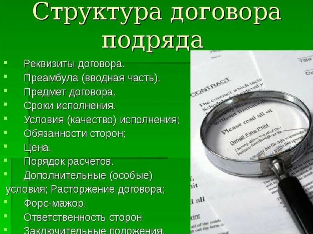 Последовательность составных частей договора подряда:. Структура договора подряда. Структура договора строительного подряда. Структура и условия договора.