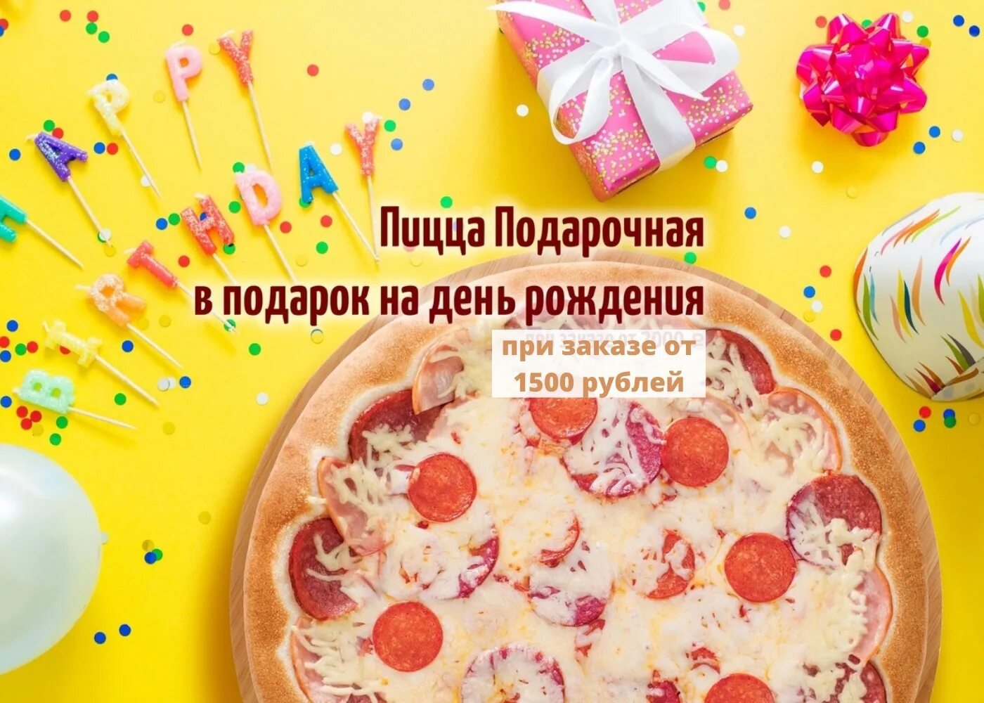 Фарфор промокод на пиццу. Пицца любимая промокод. Пицца в подарок на день рождения. Фарфор купон на пиццу в подарок. Додо пицца цыпленок барбекю калорийность.