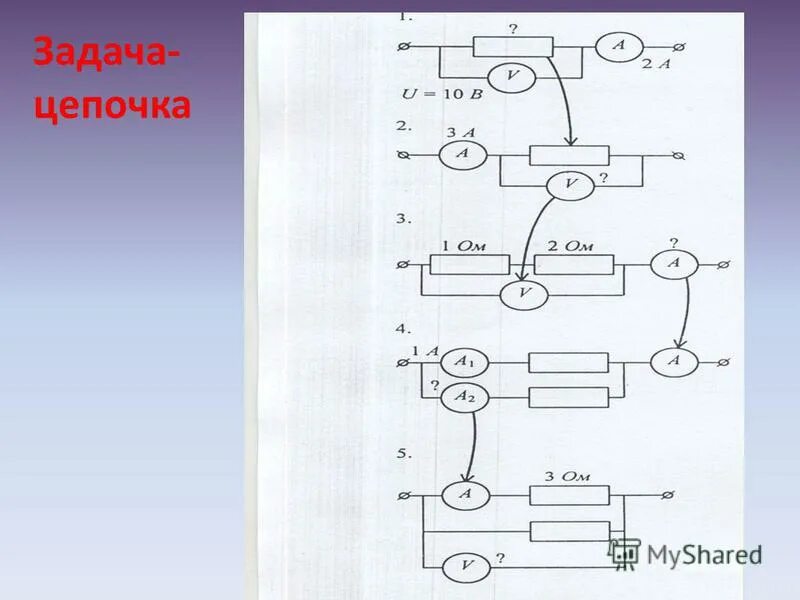 Элементы цепи задача