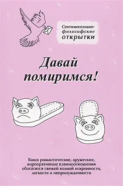 Песня давай помиримся. Давай помиримся. Давай мириться. Веселые картинки для примирения. Давай мириться картинки.