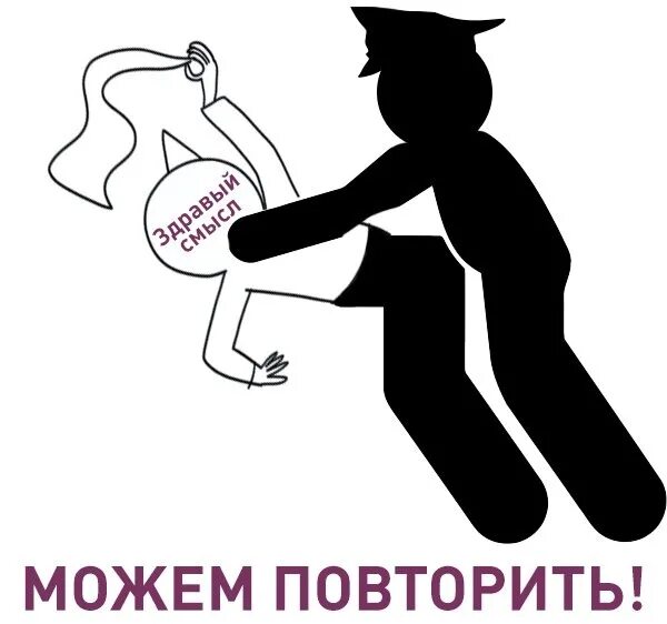 Приходится повторять