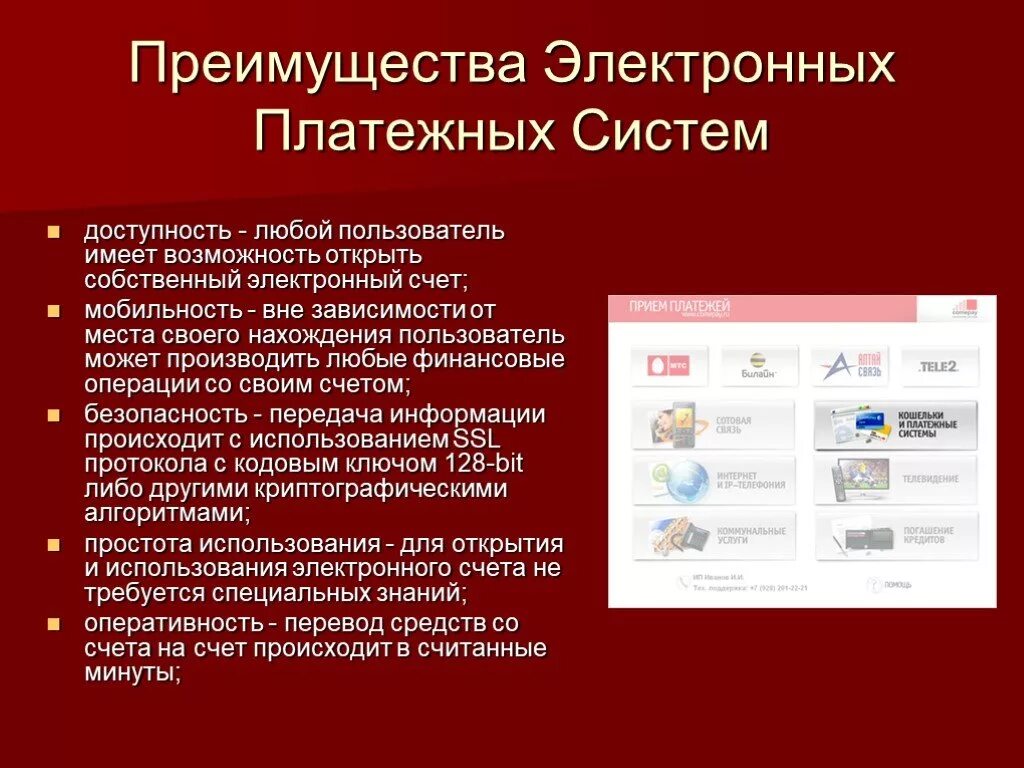 Система электронных платежей. Виды систем электронных платежей. Электронные платежные системы особенности. Классификация электронных платежных систем ЭПС. Что относится к электронным платежам