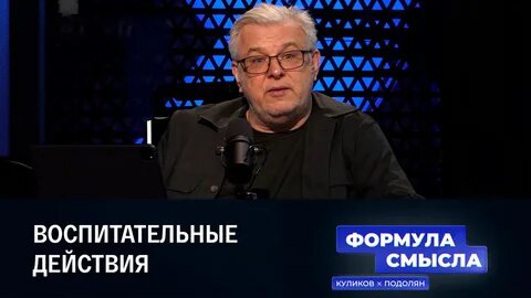 Формула смысла 30.08 24
