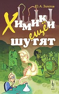 Химик книга