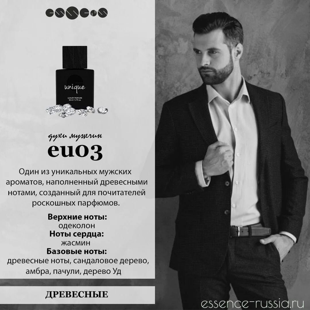 Essens unique eu04. Юник 09 эссенс мужской. духи эссенс уник. духи unique мужские селективный аромат от essens. духи мужские unique eu03.