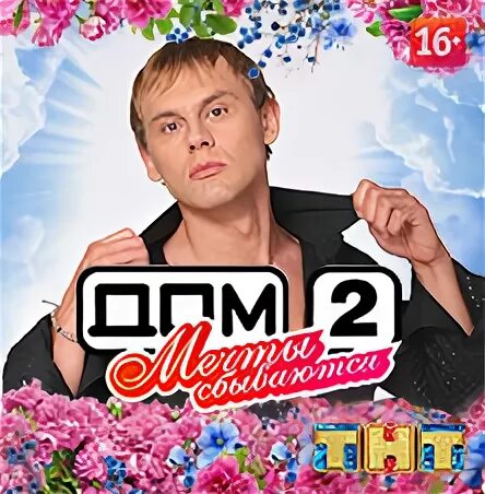 Дом 2 клик