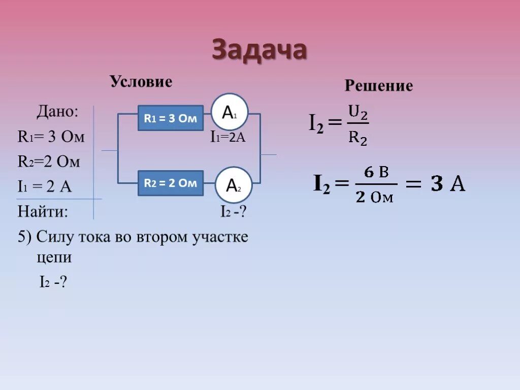 Время заряда молнии равно 3 мс. Как найти силу тока задача. Решение задач на тему сила тока. Задачи на нахождение силы тока. Задачи по теме сила тока.