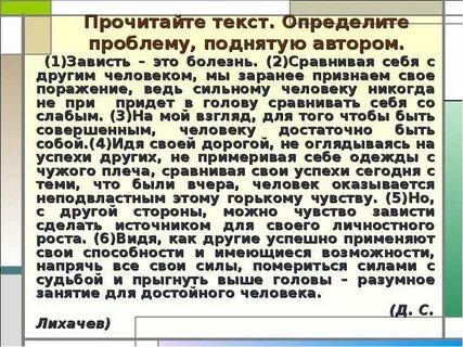 Прочитайте текст лихачева