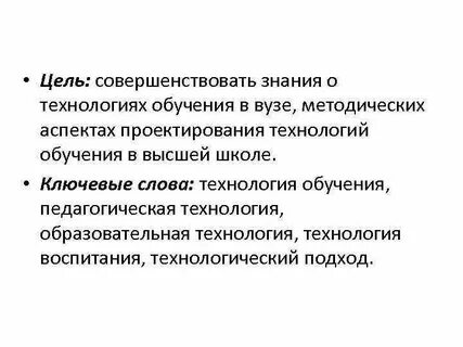 5 цели высшего образования
