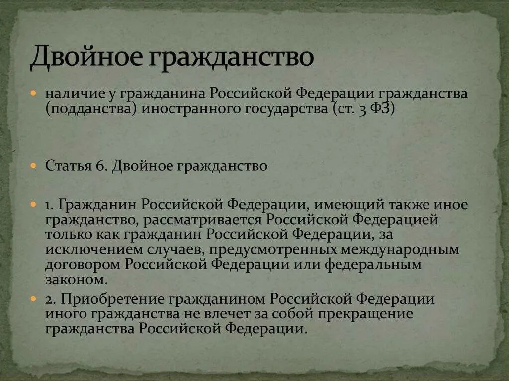 Граждане имеющие два гражданства. Двойное гражданство. понятие двойного гражданства. условия двойного гражданства в рф. двойное гражданство это кратко.