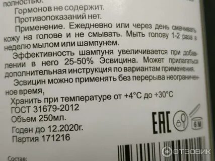 Эсвицин лосьон применение