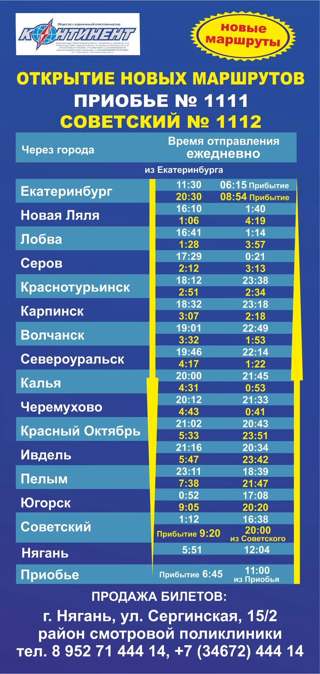 Североуральск краснотурьинск расписание. Маршрутка Советский Нягань. Автобус Нягань Югорск расписание. Нягань Приобье автобус. Расписание автобусов Нягань Приобье.