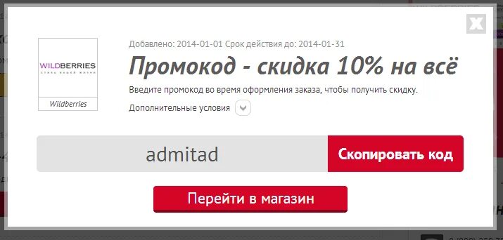 Ввести код вайлдберриз. Промокод Wildberries. Код на скидку Wildberries. Промокоды на Wildberries на скидку. Купон на вайлдберриз.