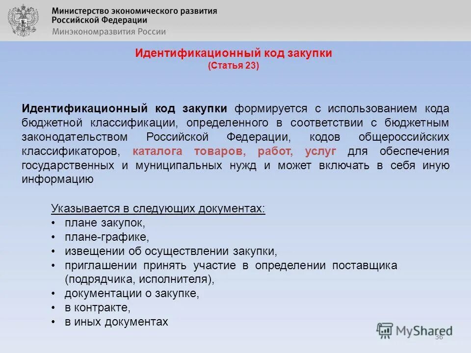 Код подрядчика. Форма локальной сметы. Форма кс-2 и кс-3 что это такое. 44 фз. Код организации в документе.