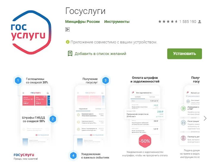 Поставить госуслуги на телефон. Приложение госуслуги. Мобильное приложение соцуслуги. «Госуслуги приложение в мобильном приложении. Обновление госуслуги.