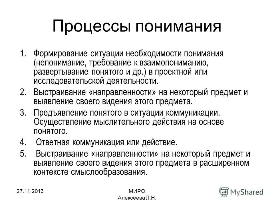 Изучение документов это в психологии. Восприятие, осмысление, запоминание, закрепление, применение. Как называется процесс осмысливания информации. Сообщение об понимание. Социализация как конструирование.