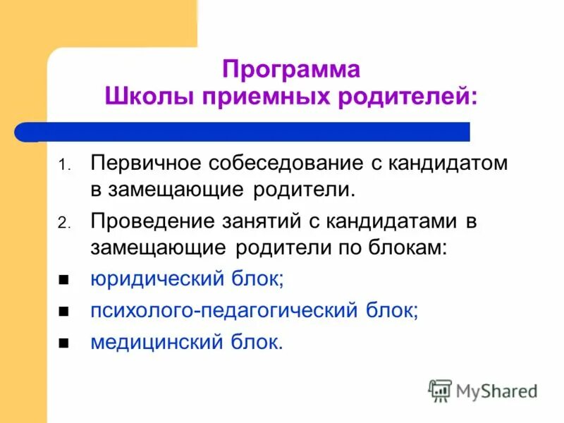 Ответы школа приемных родителей. Школа приёмных родителей тесты. Цель школы приемных родителей. Тестирование в школе приемных родителей. Ответы школы приемных родителей.