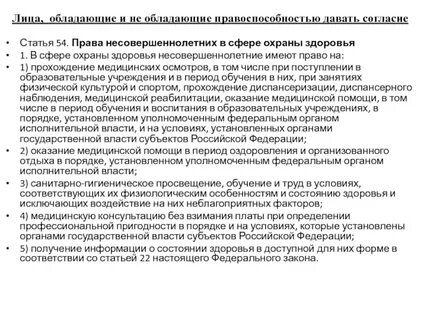 Информация о состоянии здоровья закон