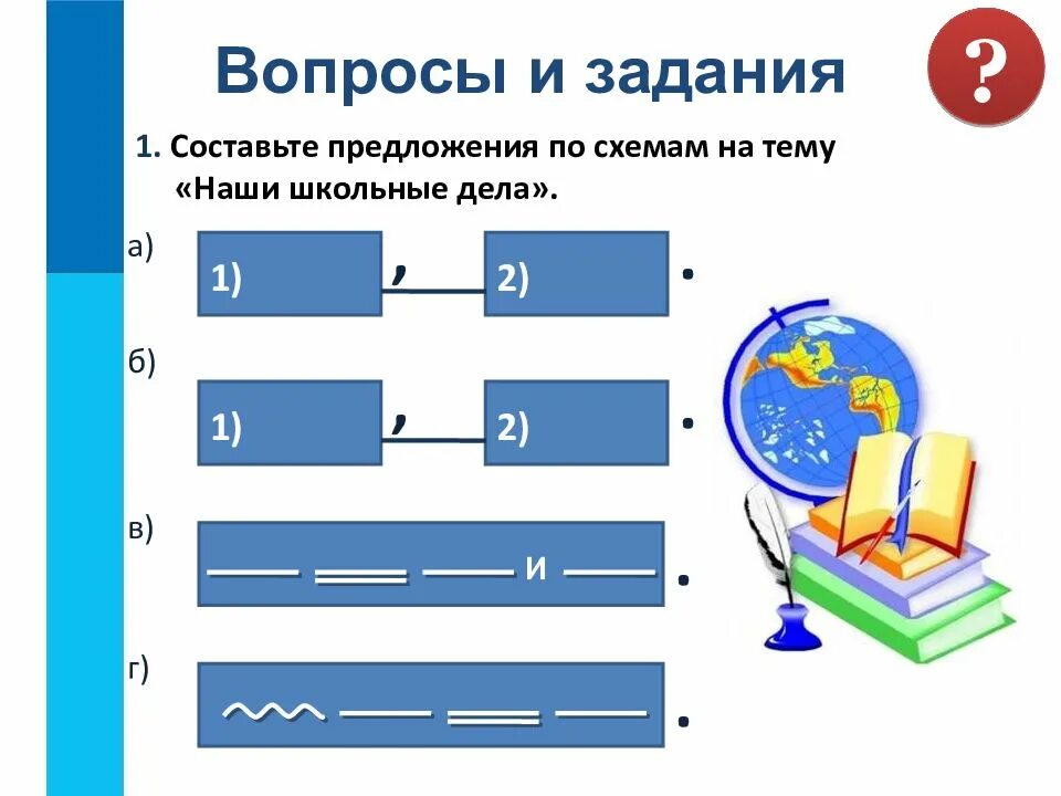 Составить 1