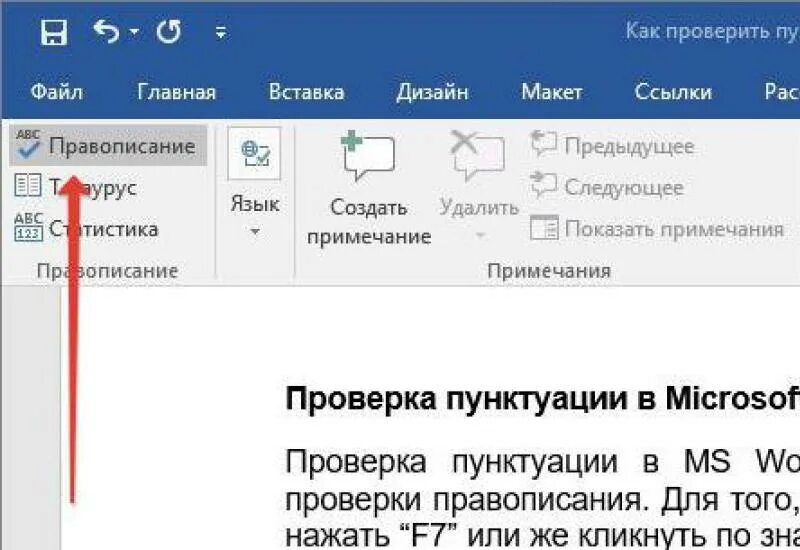 Программа написания текста и знаков препинания