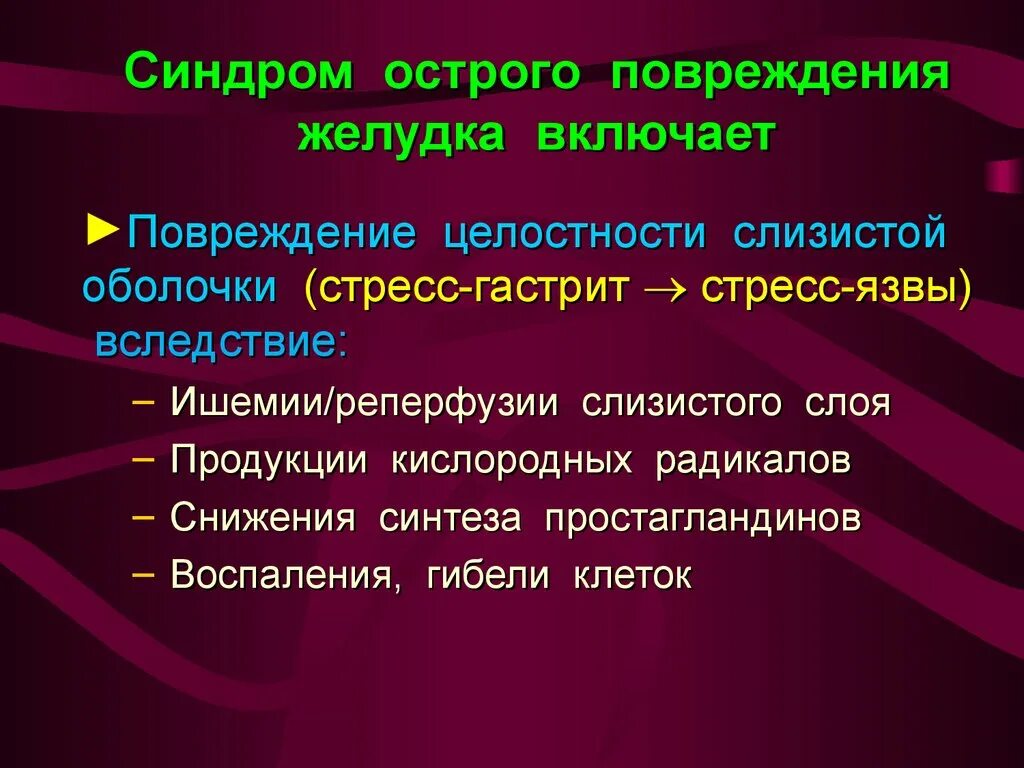 Нарушение целостности слизистых