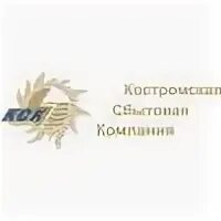 Костромская сбытовая компания Кострома. Костромская сбытовая компания logo. Сбытовая компания. Северная сбытовая телефон