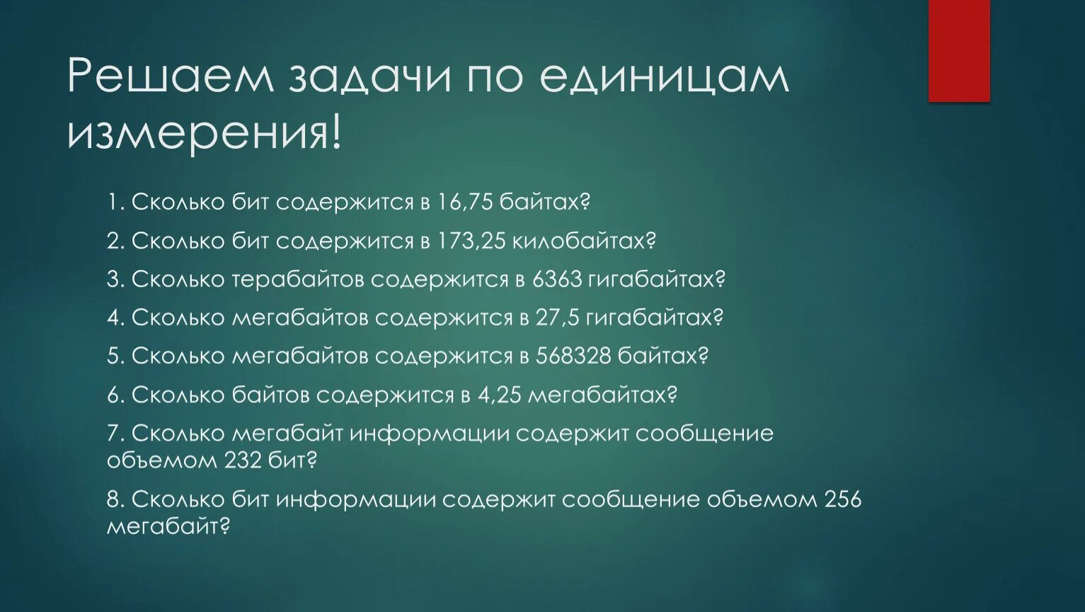3 сколько битов составляют 1 2 килобайта. Сколько килобайтов содержится в 32768 битах. сколько бит содержат 2 терабайта?. сколько бит содержится в 16 гигабайтах. сколько битов содержится в байте?.