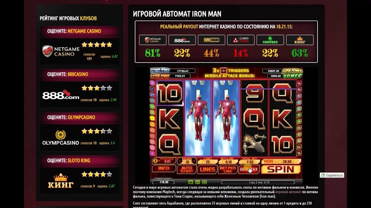 Игровые автоматы с реальным выводом денег slotwinsplay. Игровые автоматы Iron man. Iron man 2 игровой автомат. Игровые автоматы казино 888. Iron man Железный человек игровой автомат.