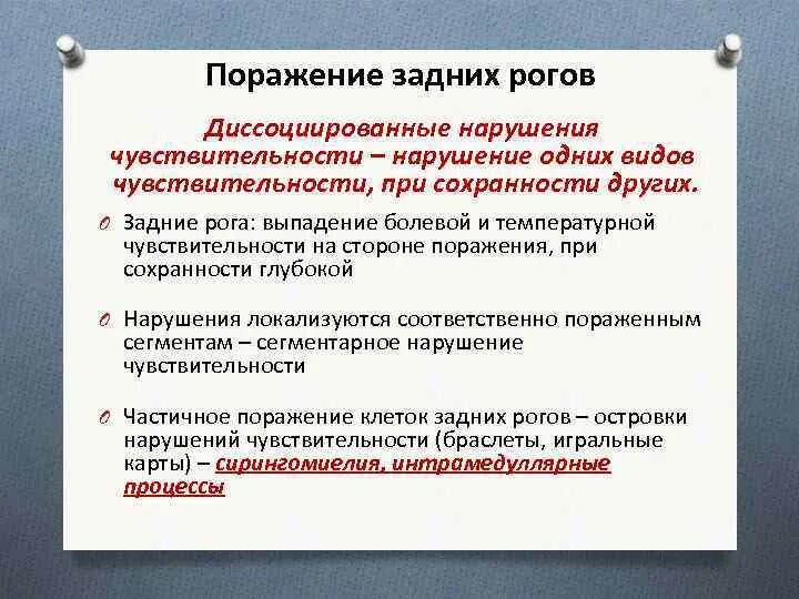 Сегментарный тип расстройства. Типы нарушения чувствительности. диссоциированные расстройства чувствительности. сегментарные расстройства чувствительности. диссоциированное сегментарное расстройство чувствительности.