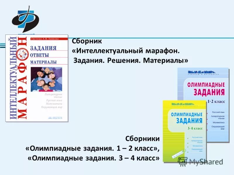 Задачи занкова 3 класс. Закрепляем трудные темы 3 класс математика. Закрепление трудных тем по математике 3 класс. Занков 3 класс математика задания. Умк система занкова математика.