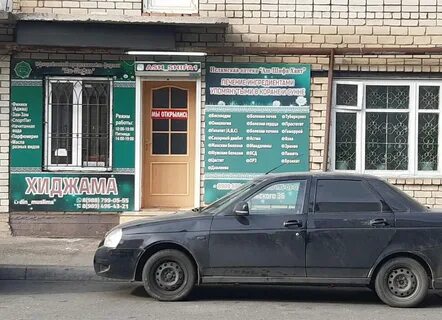Аптека шифа