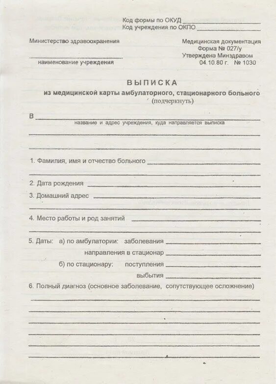 Выписка из медицинской карты амбулаторного больного образец. 027 у выписка из медицинской карты амбулаторного стационарного. форма 027у выписка из мед карты амбулаторного больного. выписка из медицинской документации форма 027у. форма 027у. выписка из медицинской карты амбулаторного.
